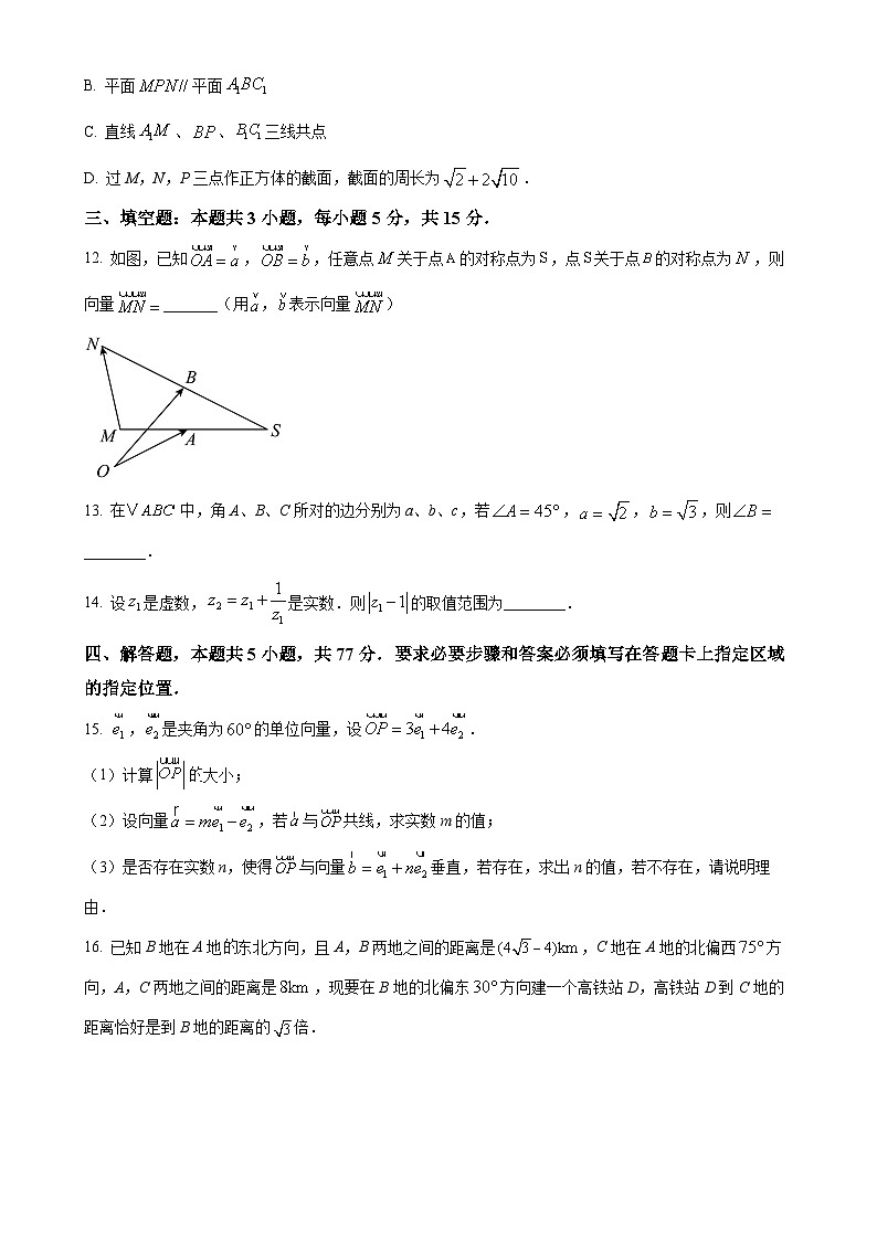 广东省广州二中教育集团高一下学期期中考试数学试题-A4第3页