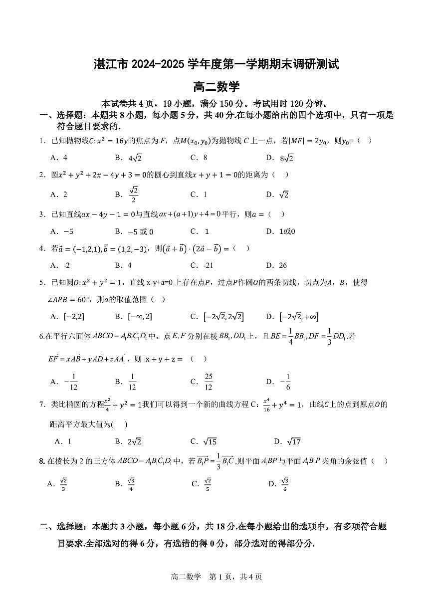 湛江市学年度第一学期期末调研考试高二数学试卷第1页