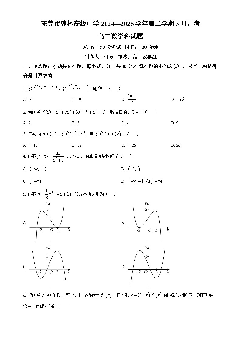 广东省东莞市翰林实验学校高二下学期3月月考数学试题-A4第1页