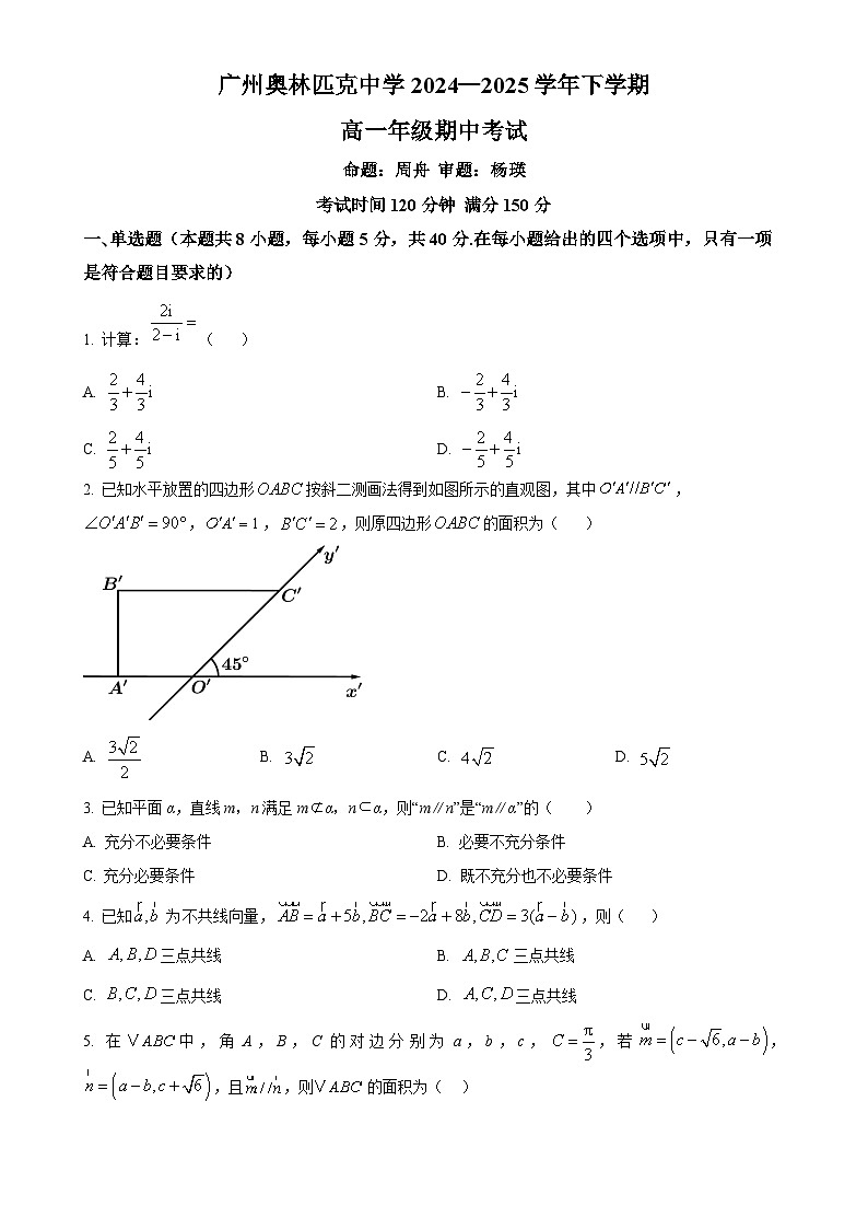 广东省广州奥林匹克中学高一下学期期中考试数学试题-A4第1页