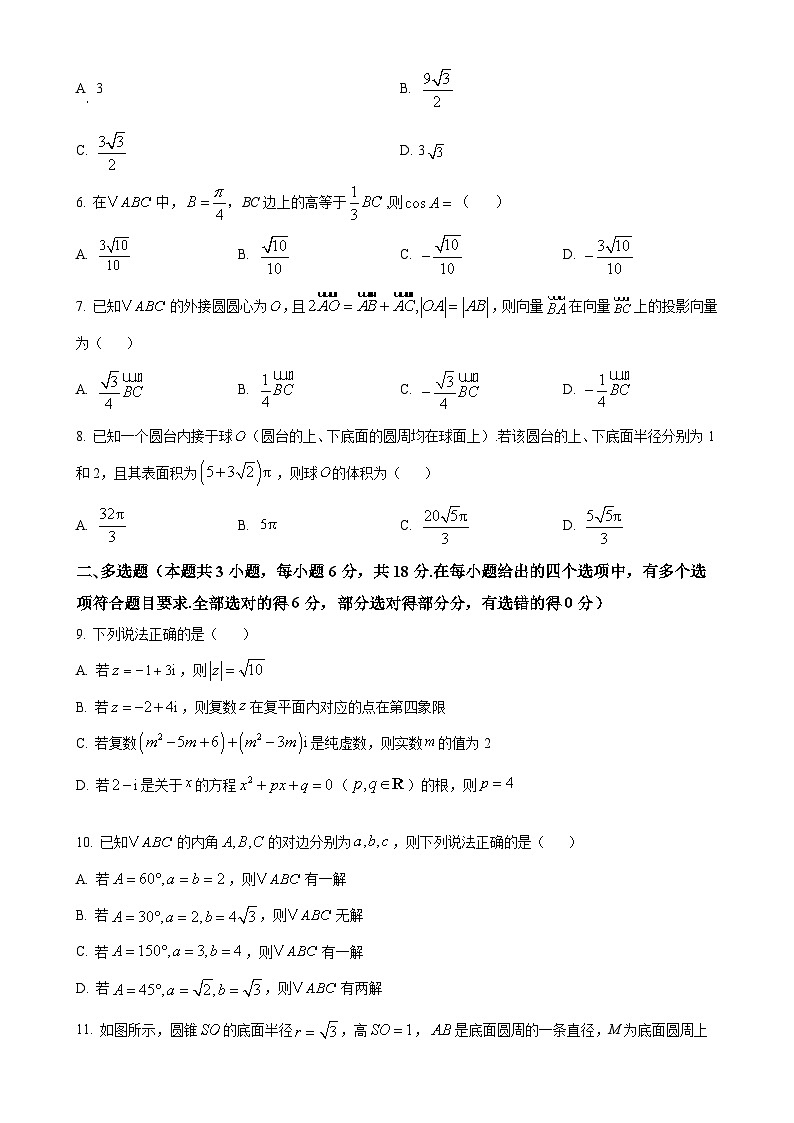 广东省广州奥林匹克中学高一下学期期中考试数学试题-A4第2页