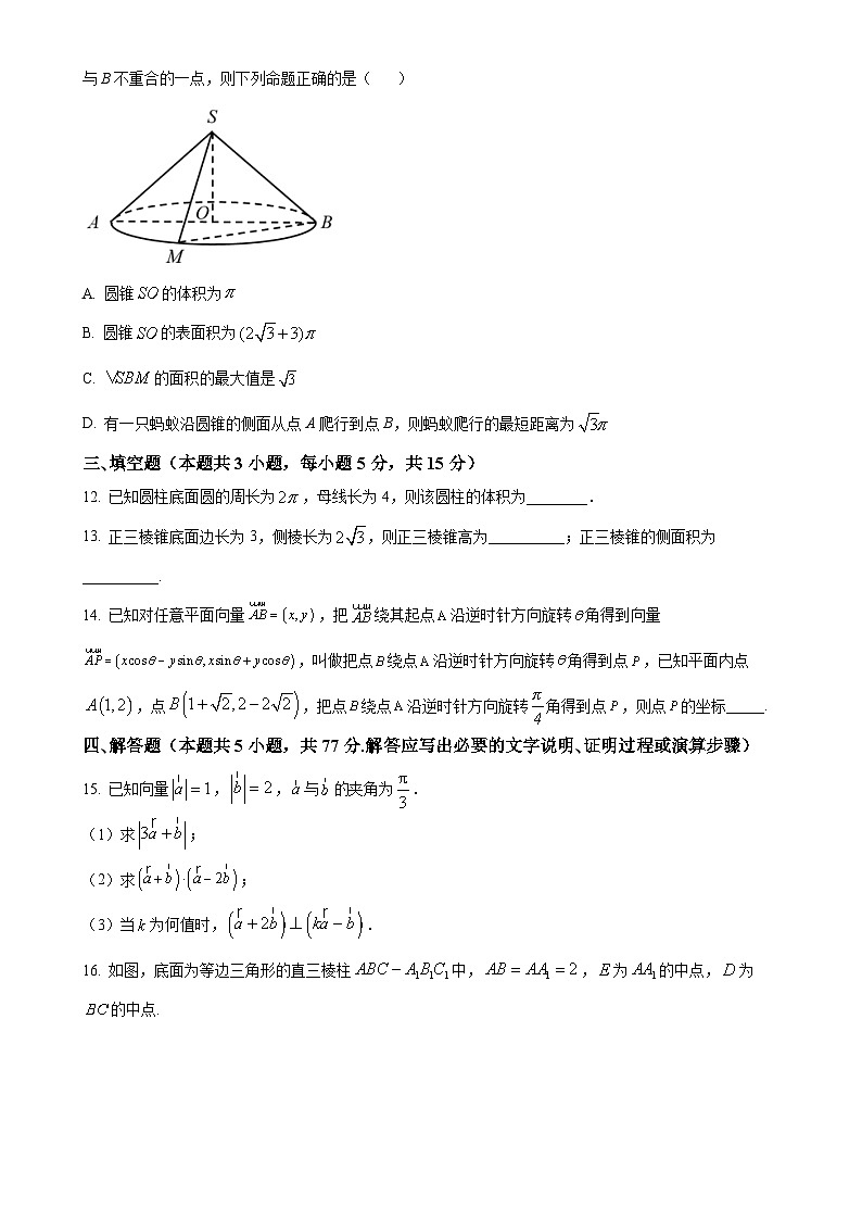 广东省广州奥林匹克中学高一下学期期中考试数学试题-A4第3页