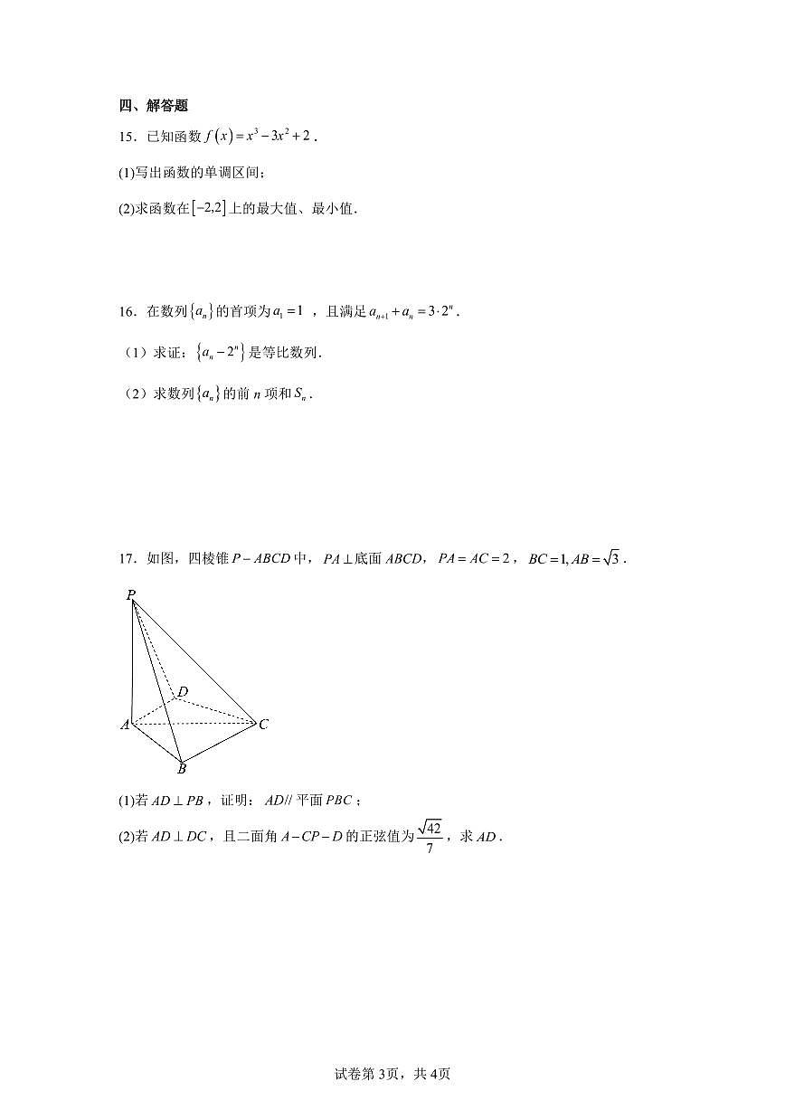 广东省佛山市南海中学高二下学期3月月考数学试题第3页