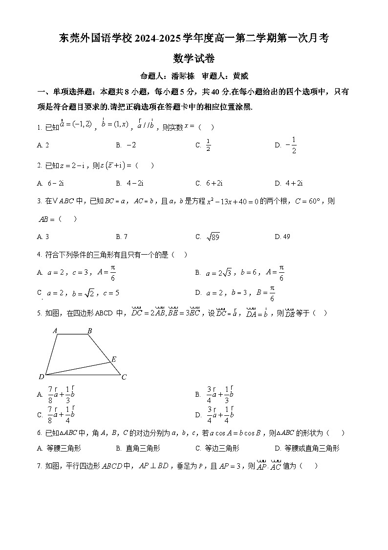 广东省东莞市东莞外国语学校高一下学期第一次月考（3月）数学试卷（原卷版）-A4第1页