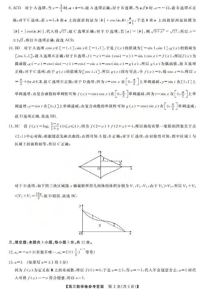 浙江强基联盟2026年3月高三联考 数学答案第2页