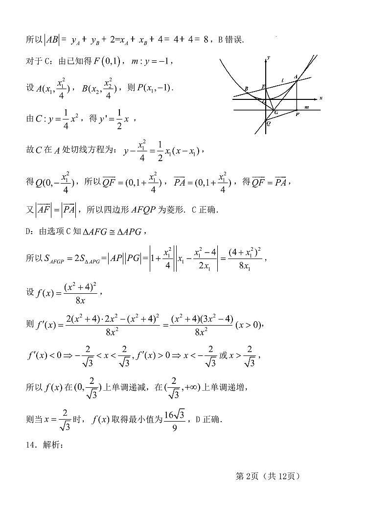 龙岩市2026年高中毕业班三月教学质量检测 数学答案第2页