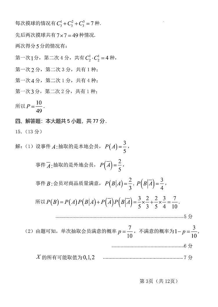 龙岩市2026年高中毕业班三月教学质量检测 数学答案第3页