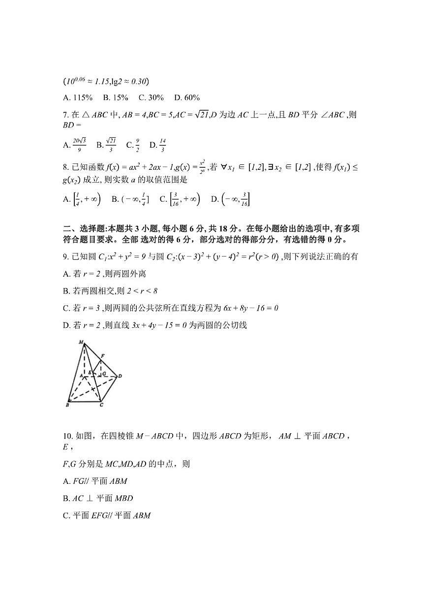 2025-2026学年下学期陕西九师联盟高三下数学3月第7次质检(含解析)试卷第2页