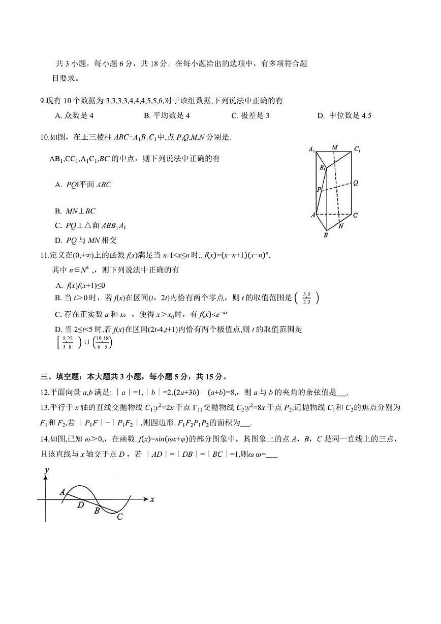 2026届湖北省武汉市高中毕业生三月调研考试数学(含答案）试题第2页
