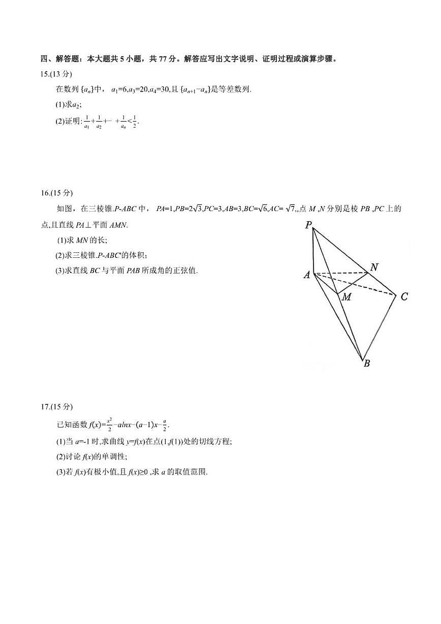 2026届湖北省武汉市高中毕业生三月调研考试数学(含答案）试题第3页