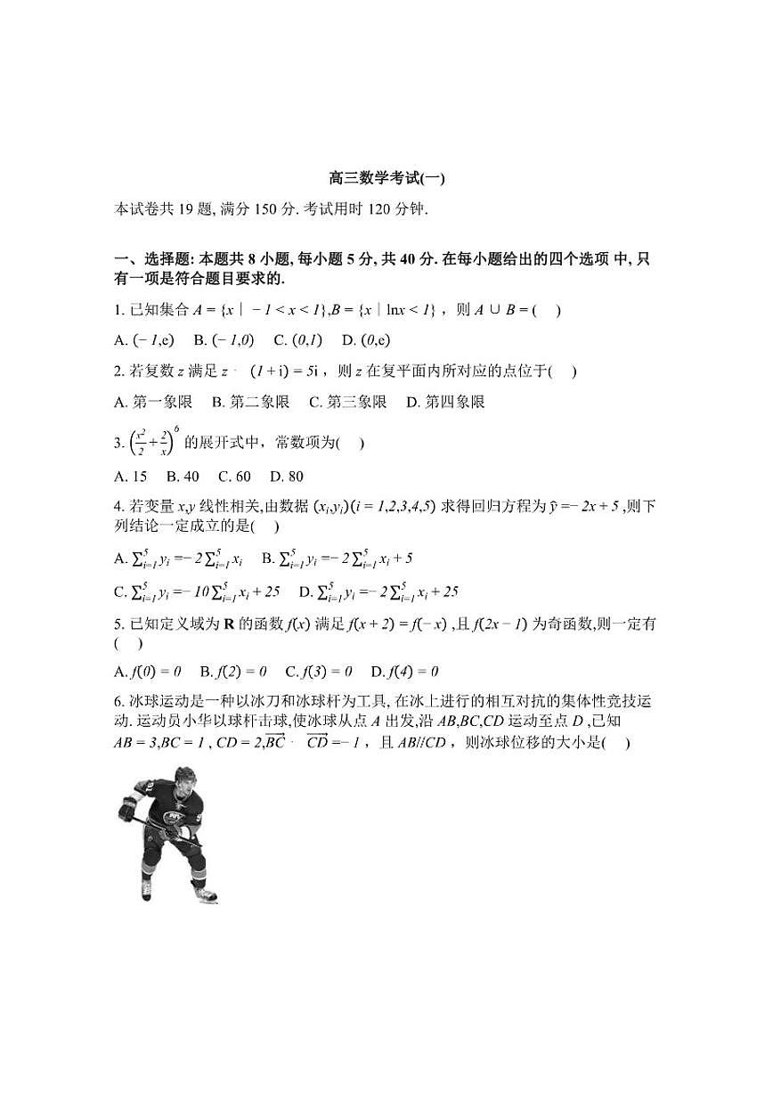 2026届河北省承德市强基联盟高三一模数学(含解析)试题第1页