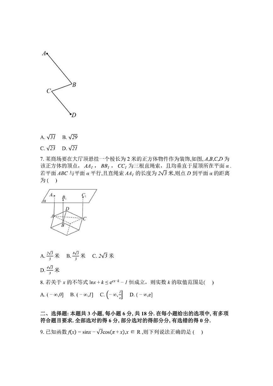 2026届河北省承德市强基联盟高三一模数学(含解析)试题第2页