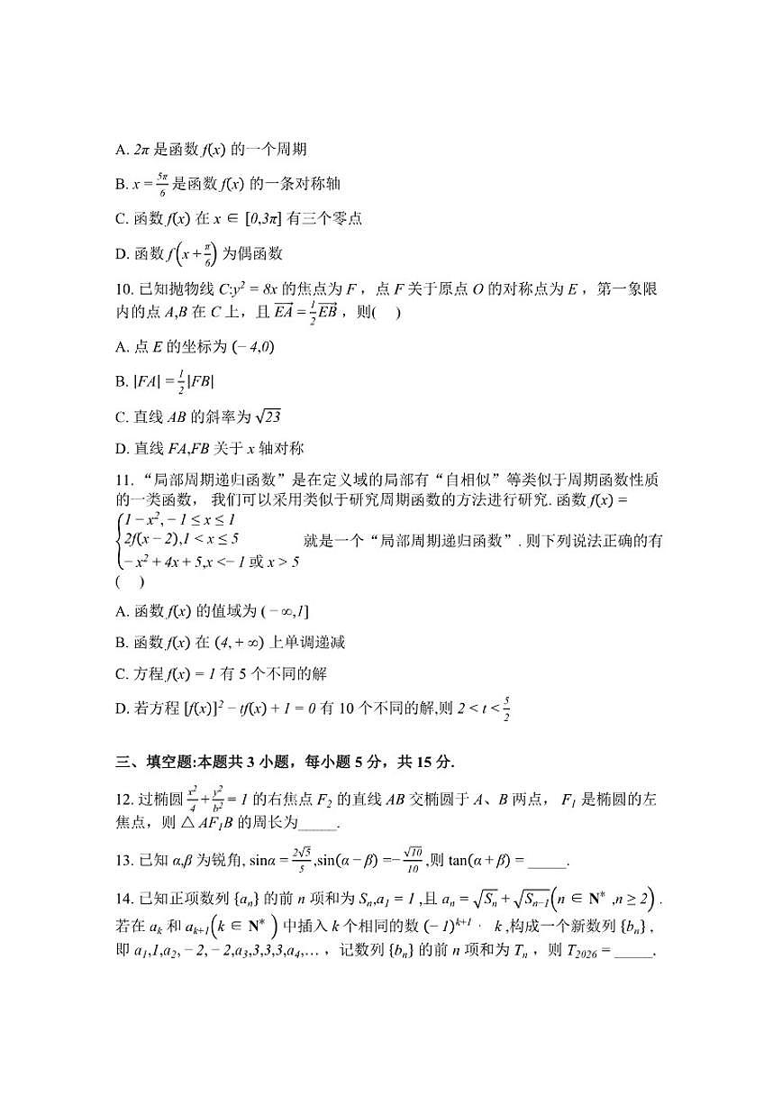 2026届河北省承德市强基联盟高三一模数学(含解析)试题第3页
