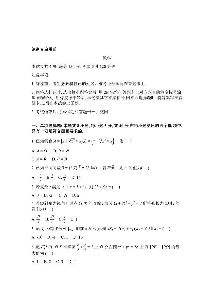 2026届河北省沧州市沧县中学等学校高三下学期3月阶段检测数学(含解析)试题第1页
