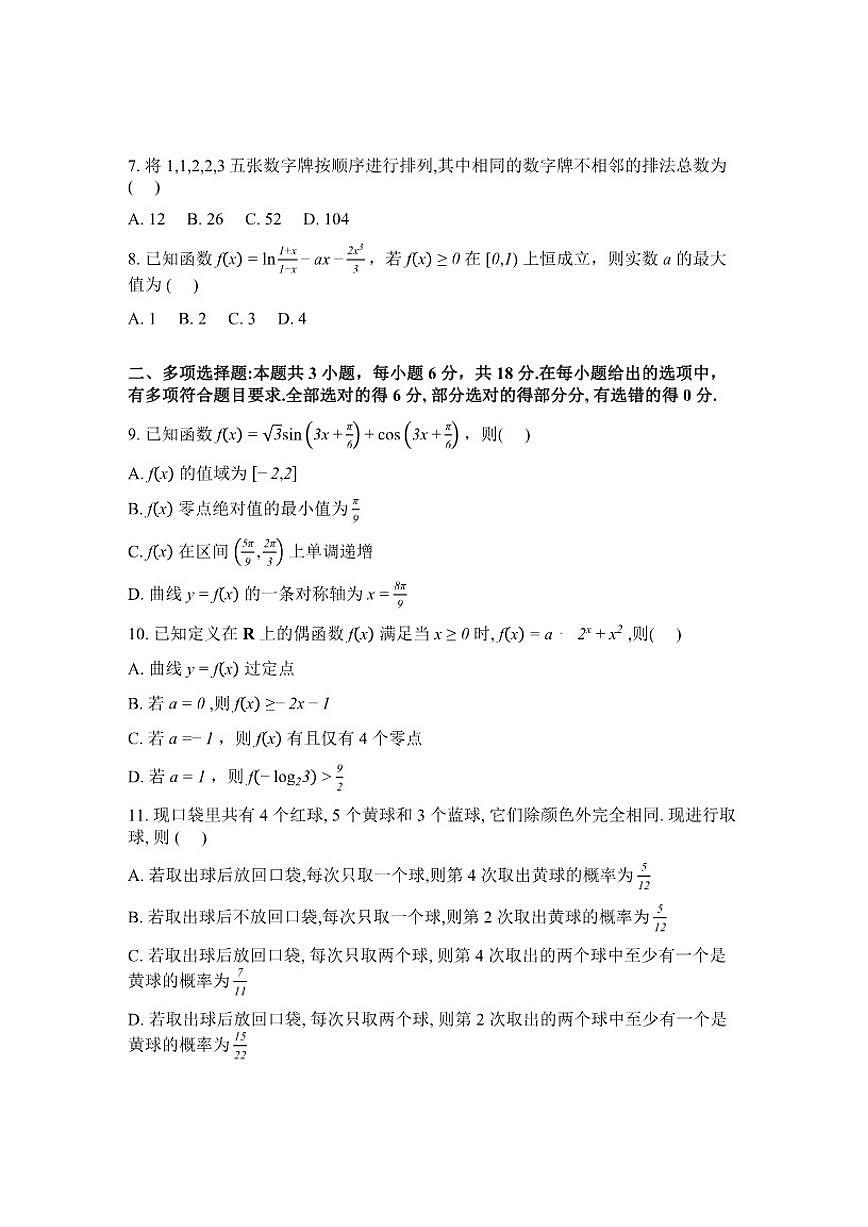 2026届河北省沧州市沧县中学等学校高三下学期3月阶段检测数学(含解析)试题第2页