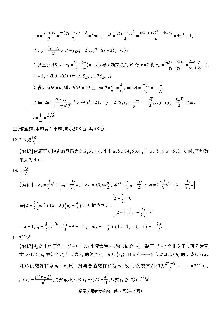 重庆市南开中学高2026届高三第六次质量检测 数学答案第3页