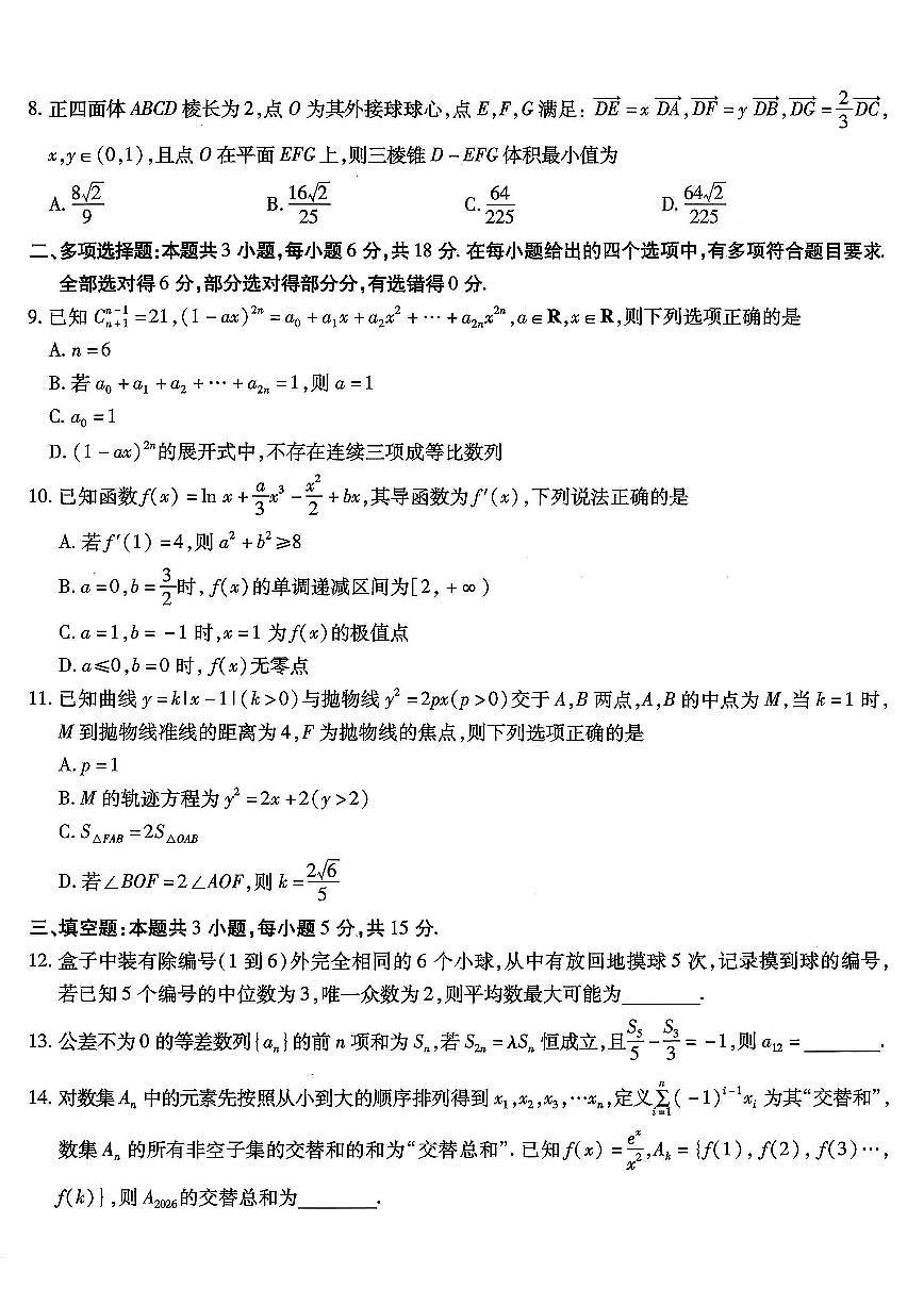 重庆市南开中学高2026届高三第六次质量检测 数学第2页