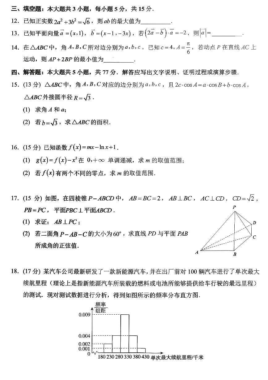 数学-重庆西南大学附中高2026届高三下3月定时检测试卷及答案第3页