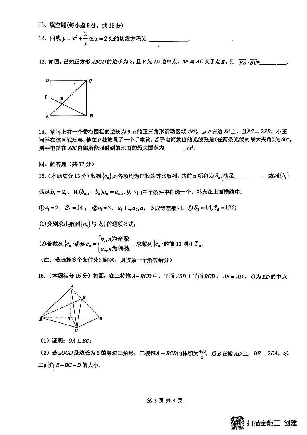 数学-黑龙江省实验中学2026届高三学年联合模拟考试卷及答案第3页