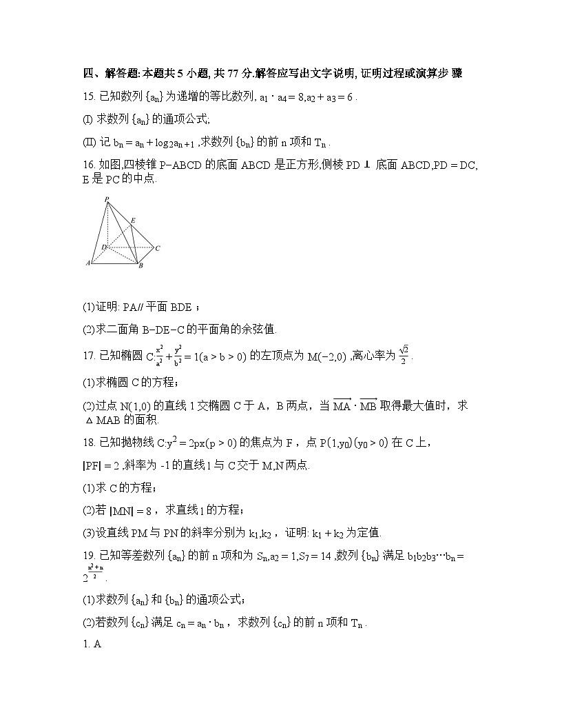 河北秦皇岛市实验中学2025-2026学年高二下学期开学测验数学试题含答案第3页