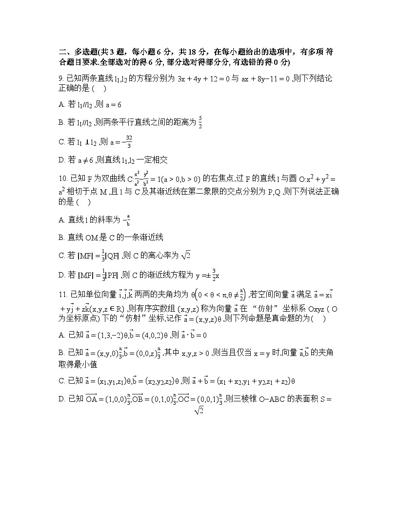 河北辛集中学2025-2026学年第二学期收心练习高二数学试题含答案第2页