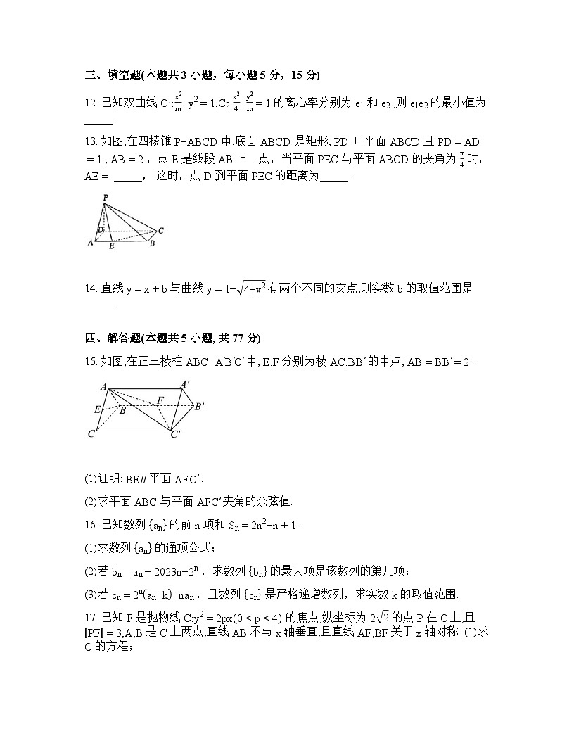 河北辛集中学2025-2026学年第二学期收心练习高二数学试题含答案第3页