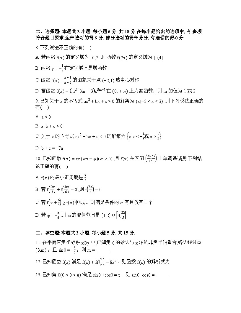 河北安平中学2025-2026学年第二学期学期假期作业测试高一数学试卷含答案第2页