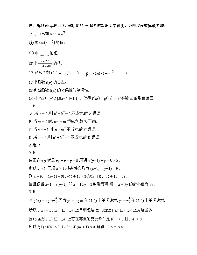 河北安平中学2025-2026学年第二学期学期假期作业测试高一数学试卷含答案第3页
