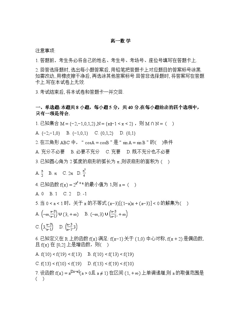河北沧州市沧县中学等校2025-2026学年高一下学期开学考试数学试题含答案第1页