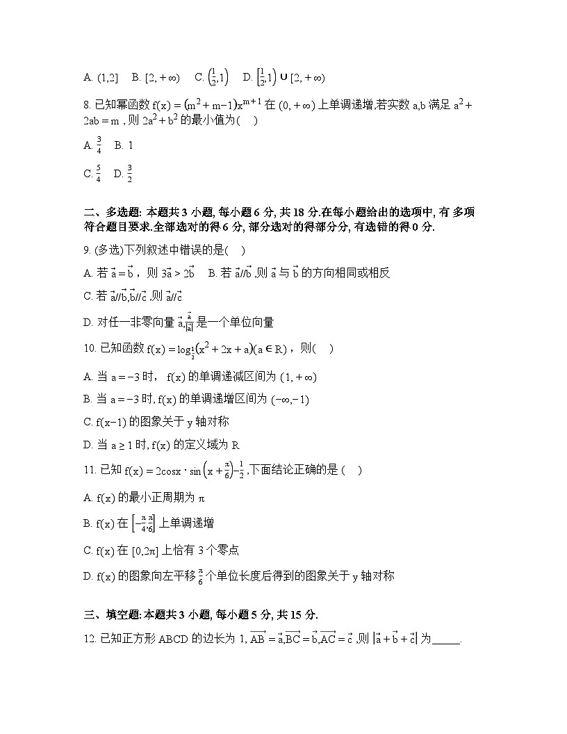 河北沧州市沧县中学等校2025-2026学年高一下学期开学考试数学试题含答案第2页