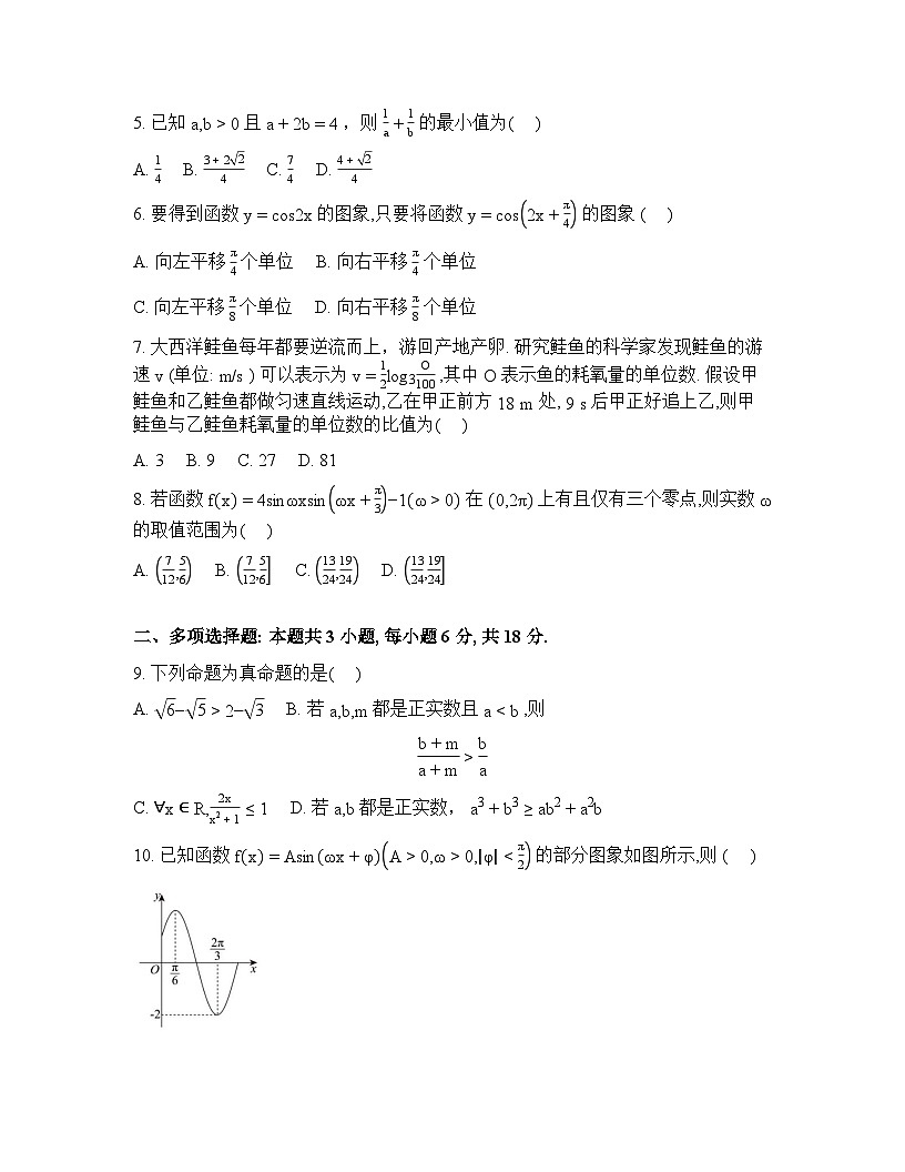 河北石家庄第一中学2025-2026学年第二学期高一年级开学检测数学试卷含答案第2页
