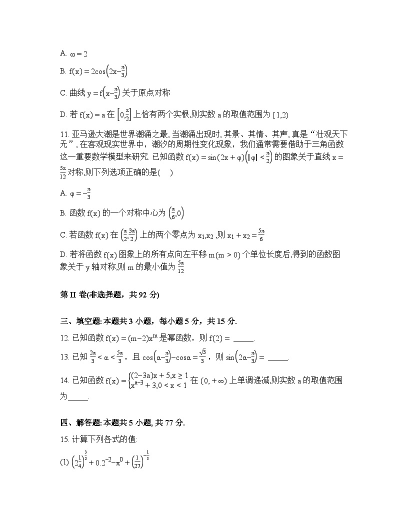 河北石家庄第一中学2025-2026学年第二学期高一年级开学检测数学试卷含答案第3页