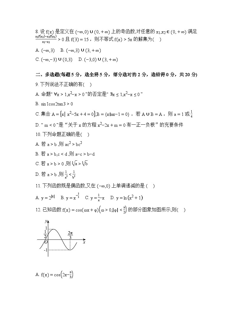 河北枣强中学2025-2026学年高一下学期入学考试数学试题含答案第2页