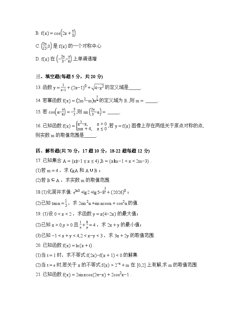 河北枣强中学2025-2026学年高一下学期入学考试数学试题含答案第3页