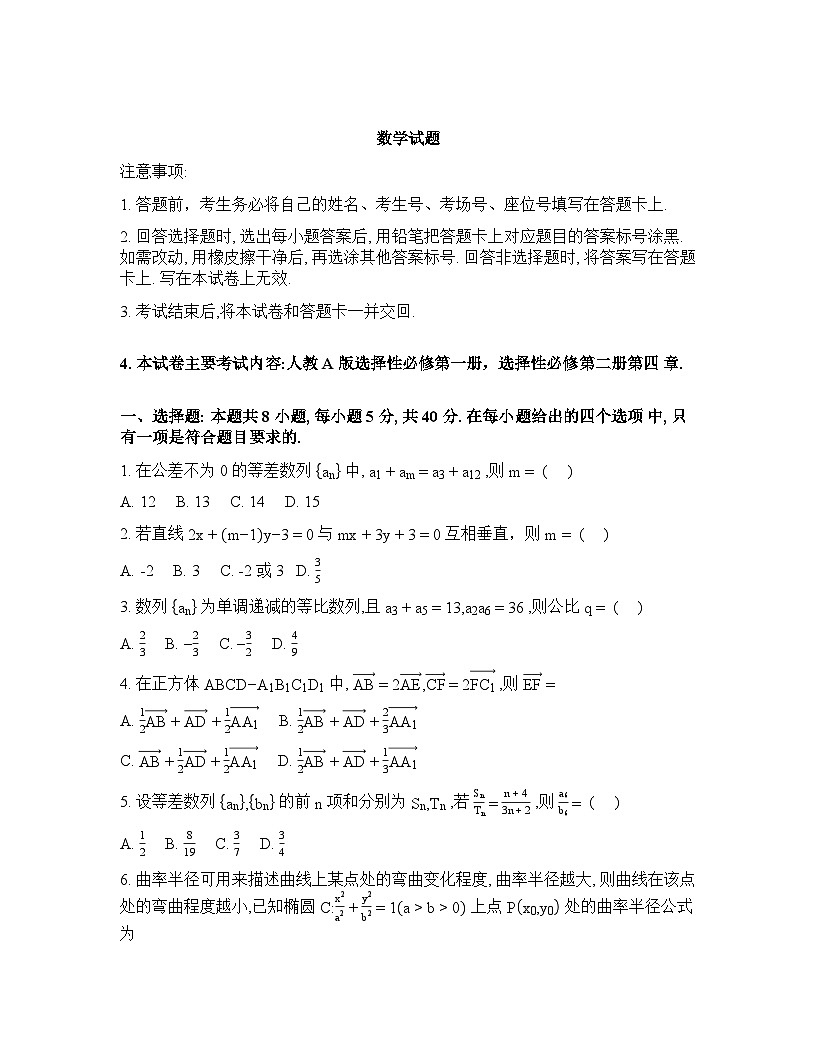 河北保定市蠡县蠡县中学2025-2026学年高二下学期开学测试数学试题含答案第1页