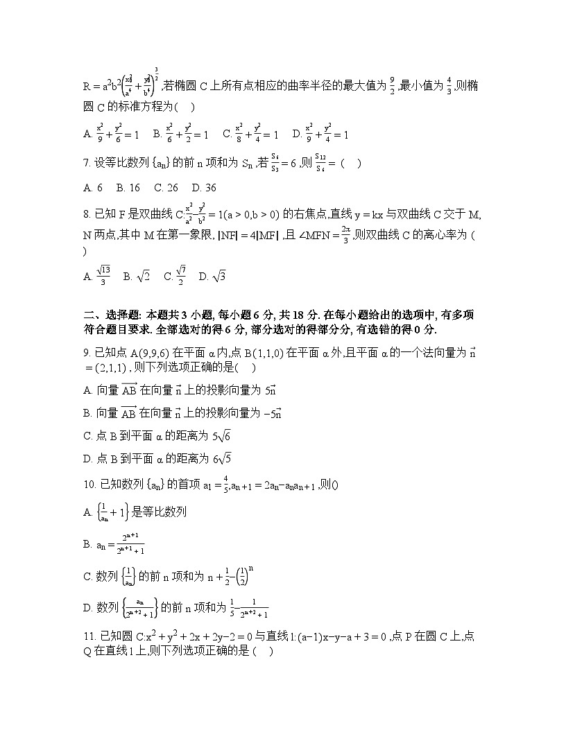 河北保定市蠡县蠡县中学2025-2026学年高二下学期开学测试数学试题含答案第2页