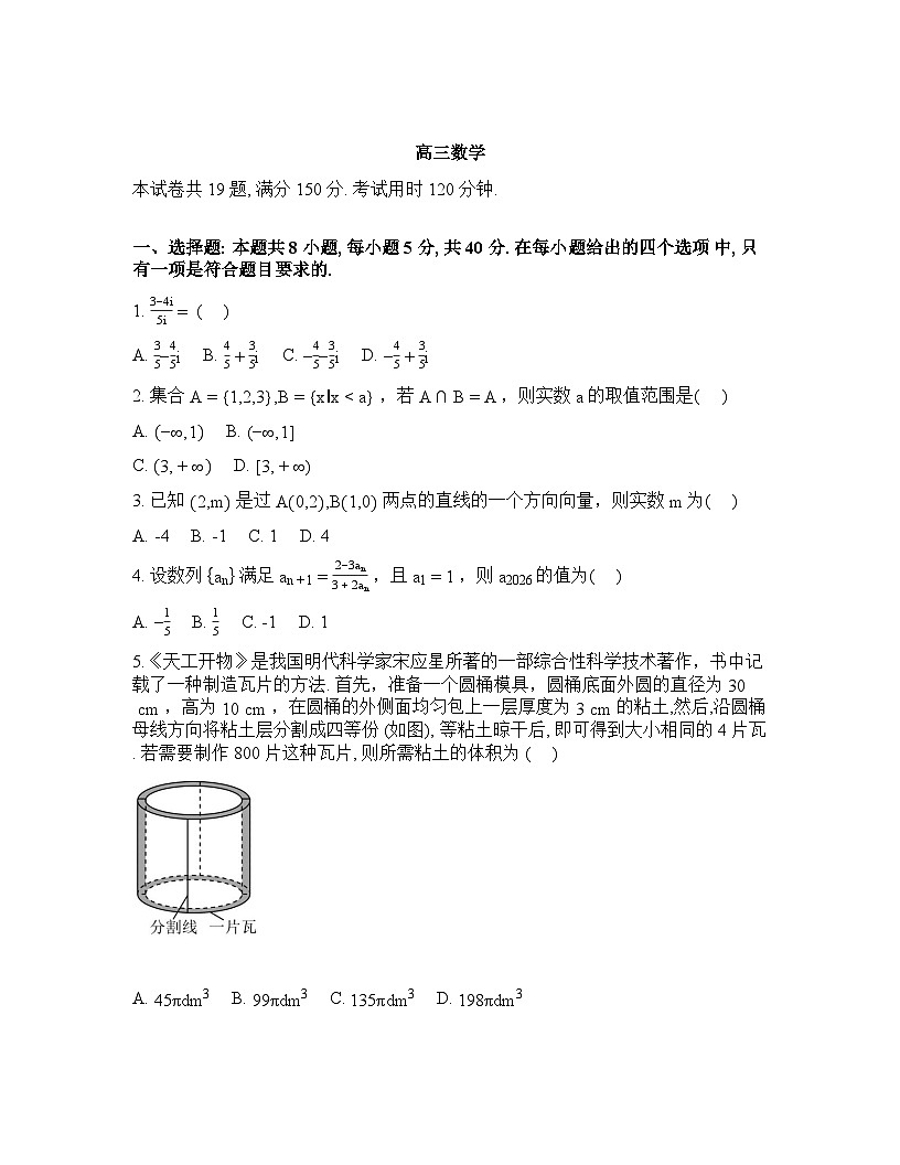 河北定州中学2025-2026学年高三下学期开学考试数学试题含答案第1页