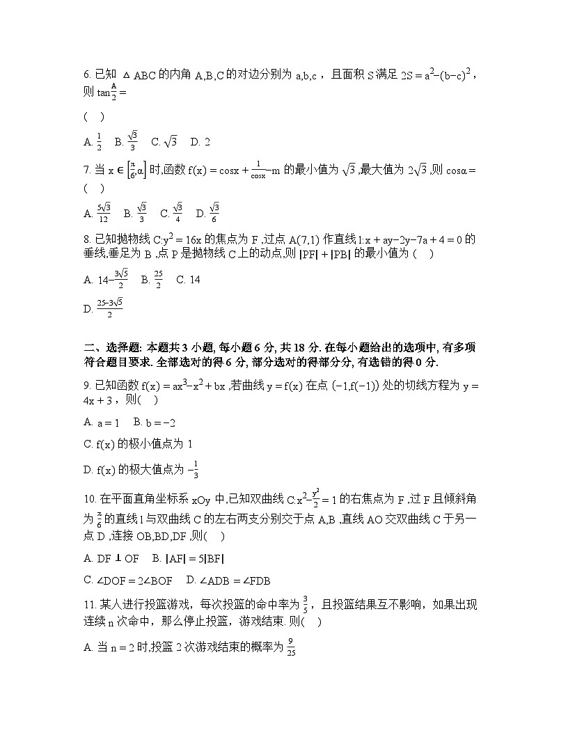 河北定州中学2025-2026学年高三下学期开学考试数学试题含答案第2页