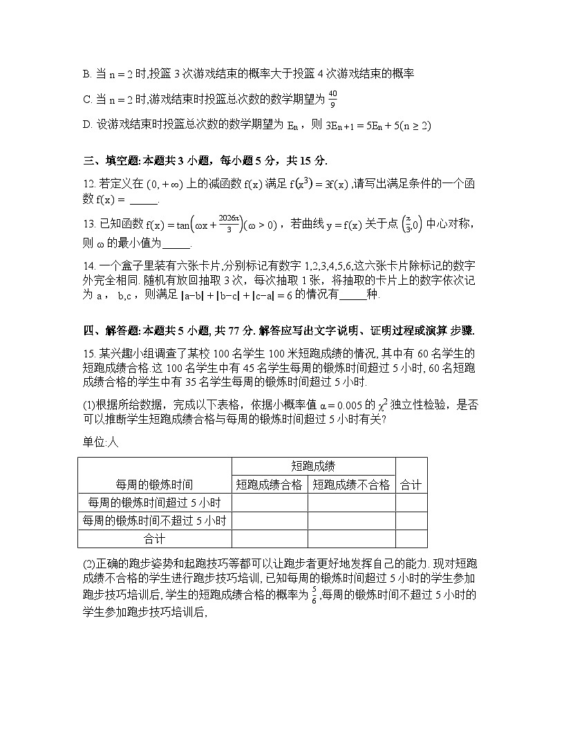 河北定州中学2025-2026学年高三下学期开学考试数学试题含答案第3页