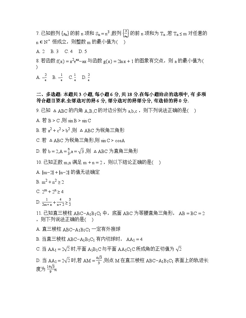 河北雄安容西容兴高级中学等校2026届高三下学期开学考试数学试题含答案第2页