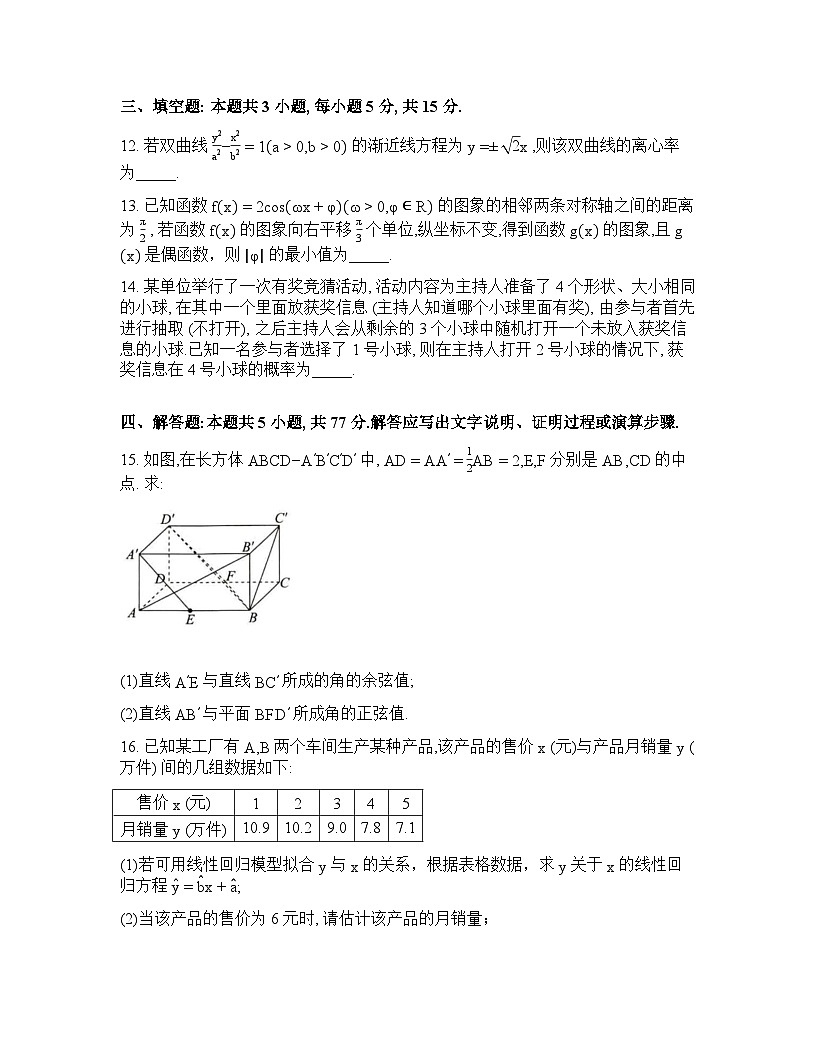 河北雄安容西容兴高级中学等校2026届高三下学期开学考试数学试题含答案第3页