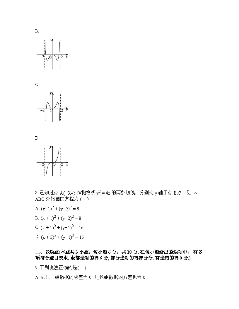 河北辛集中学2026届高三下学期开学收心练习数学试题含答案第2页