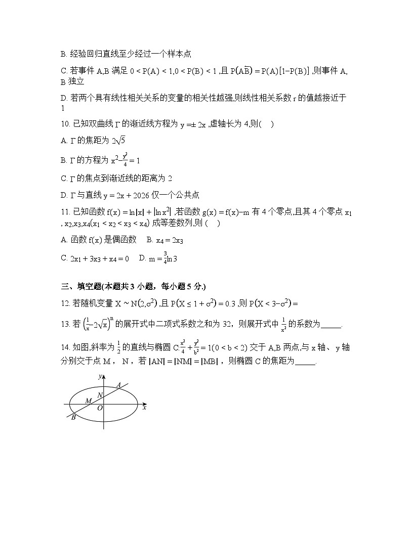 河北辛集中学2026届高三下学期开学收心练习数学试题含答案第3页