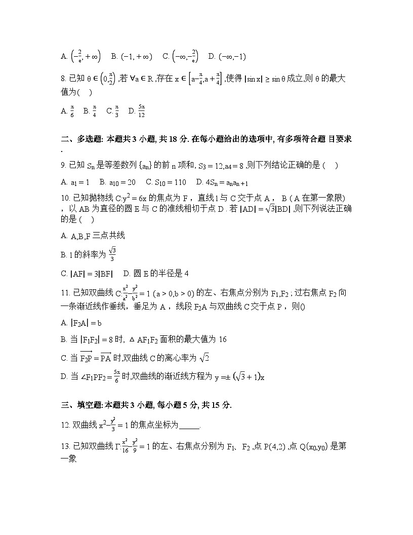 河北唐山市迁西县第一中学2026届高三下学期开学考试数学试题含答案第2页