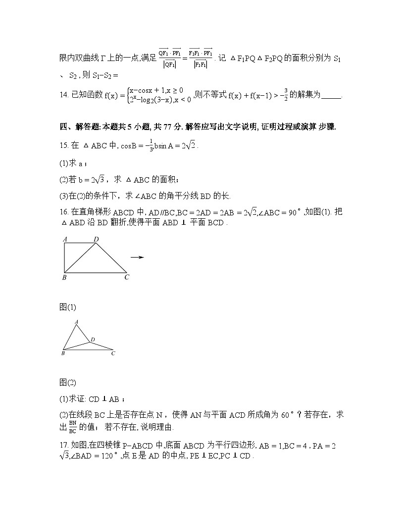 河北唐山市迁西县第一中学2026届高三下学期开学考试数学试题含答案第3页