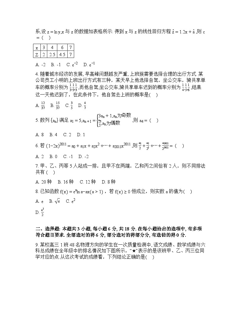 河北张家口市第一中学2025-2026学年第二学期高二开学检测数学试卷含答案第2页