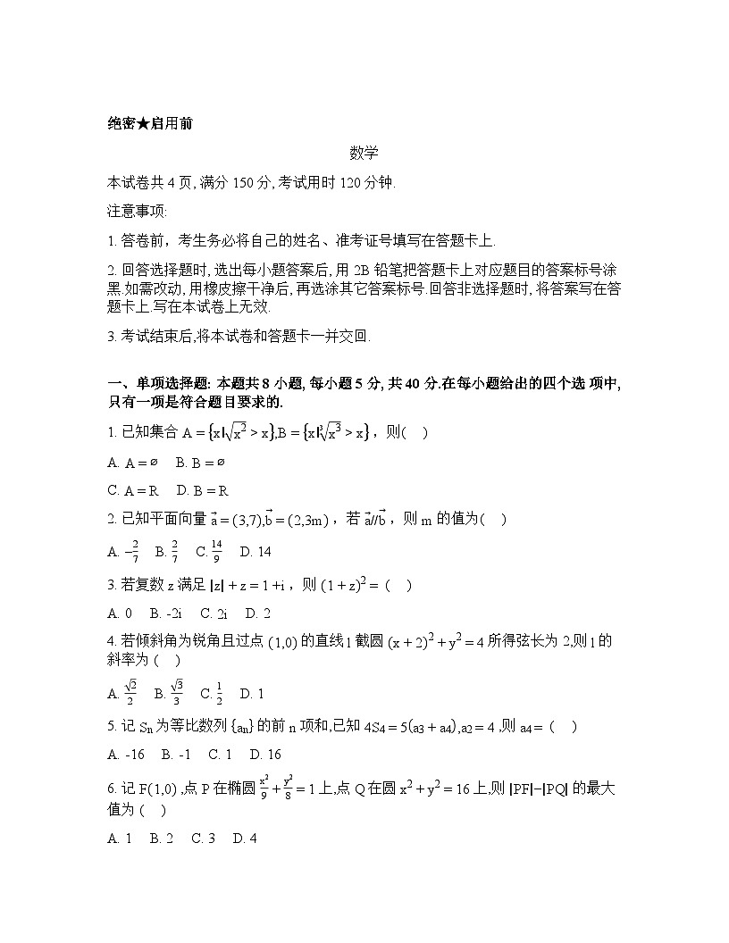 河北省沧州市沧县中学等学校2026届高三下学期3月阶段检测数学试题含答案第1页
