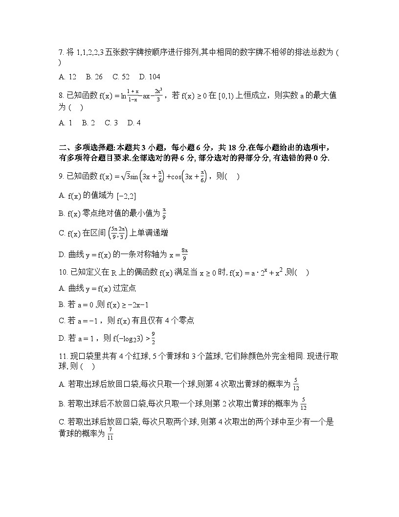 河北省沧州市沧县中学等学校2026届高三下学期3月阶段检测数学试题含答案第2页