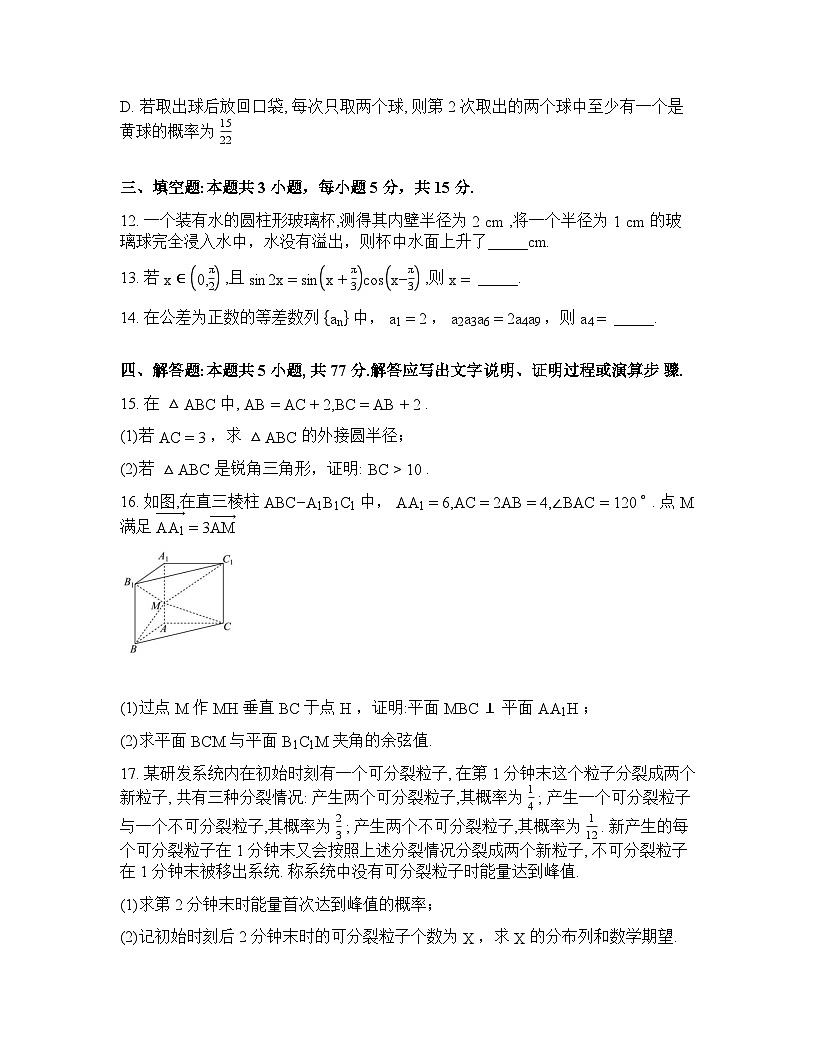河北省沧州市沧县中学等学校2026届高三下学期3月阶段检测数学试题含答案第3页