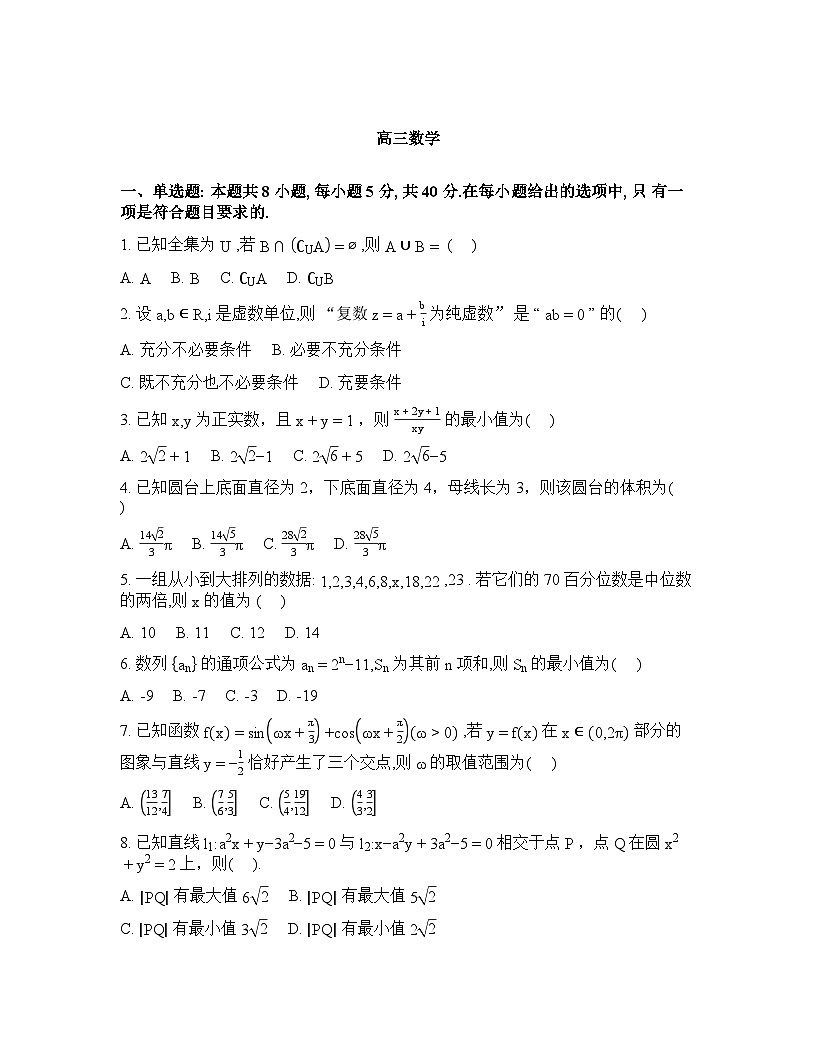 2026届河北省百师联盟一模数学试题含答案第1页